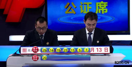 第2021006期七乐彩开奖现场截图图片