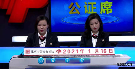 第2021016期福彩3D开奖现场截图图片