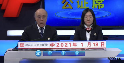 第2021018期福彩3D开奖现场截图图片