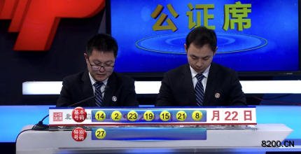 第2021010期七乐彩开奖现场截图图片