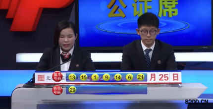 第2021011期七乐彩开奖现场截图图片