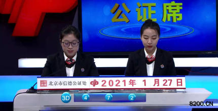 第2021027期福彩3D开奖现场截图图片