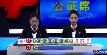 第2021012期七乐彩开奖现场截图图片