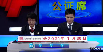 第2021030期福彩3D开奖现场截图图片