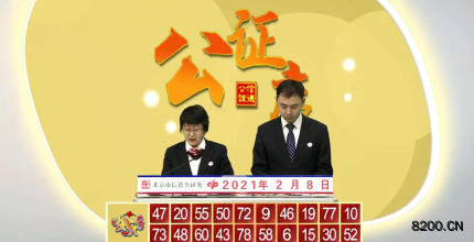 第2021039期快乐8开奖现场截图图片