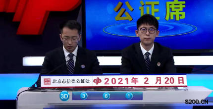 第2021041期福彩3D开奖现场截图图片
