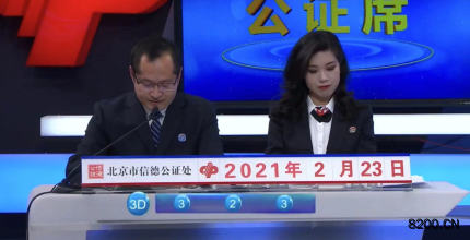 第2021044期福彩3D开奖现场截图图片