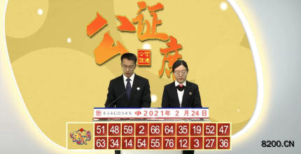 第2021045期快乐8开奖现场截图图片