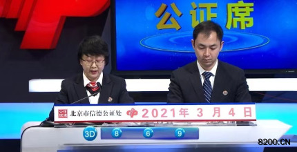 第2021053期福彩3D开奖现场截图图片