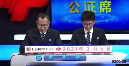 第2021054期福彩3D开奖现场截图图片