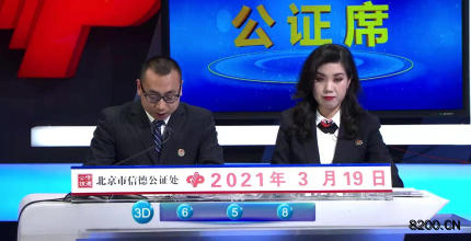 第2021068期福彩3D开奖现场截图图片