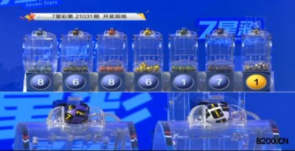 第2021031期七星彩开奖现场截图图片