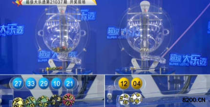 第2021037期大乐透开奖现场截图图片