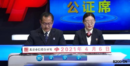 第2021086期福彩3D开奖现场截图图片