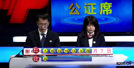 第2021038期七乐彩开奖现场截图图片
