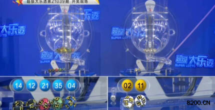 第2021039期大乐透开奖现场截图图片