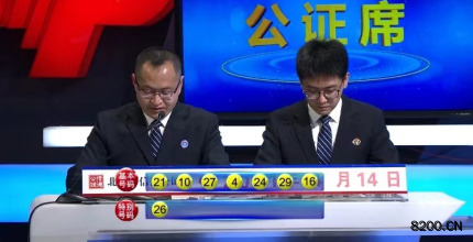 第2021041期七乐彩开奖现场截图图片