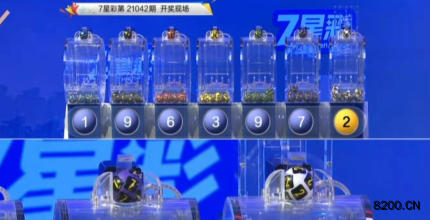 第2021042期七星彩开奖现场截图图片