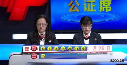 第2021046期七乐彩开奖现场截图图片