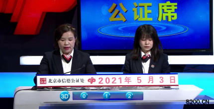 第2021113期福彩3D开奖现场截图图片