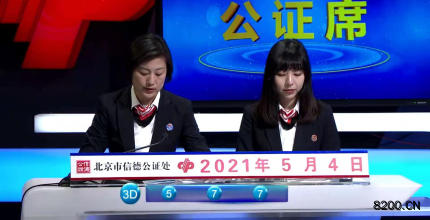 第2021114期福彩3D开奖现场截图图片