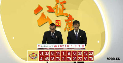 第2021117期快乐8开奖现场截图图片