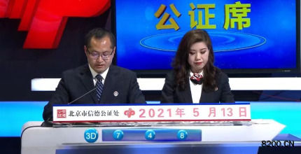 第2021123期福彩3D开奖现场截图图片