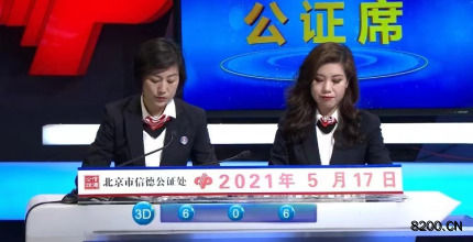 第2021127期福彩3D开奖现场截图图片