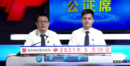第2021129期福彩3D开奖现场截图图片