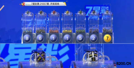 第2021057期七星彩开奖现场截图图片