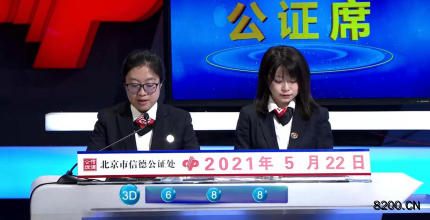 第2021132期福彩3D开奖现场截图图片