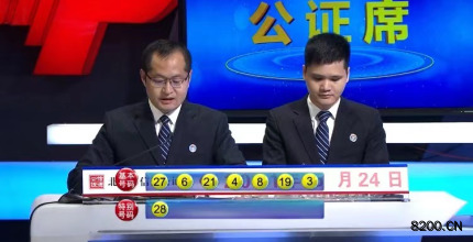 第2021058期七乐彩开奖现场截图图片