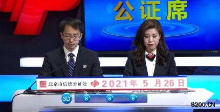 第2021136期福彩3D开奖现场截图图片