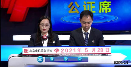 第2021138期福彩3D开奖现场截图图片