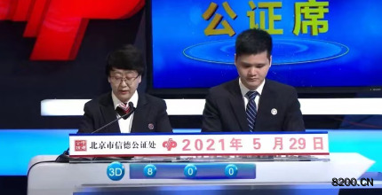第2021139期福彩3D开奖现场截图图片