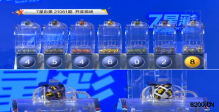 第2021061期七星彩开奖现场截图图片