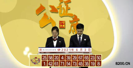 第2021144期快乐8开奖现场截图图片
