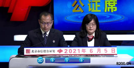 第2021146期福彩3D开奖现场截图图片