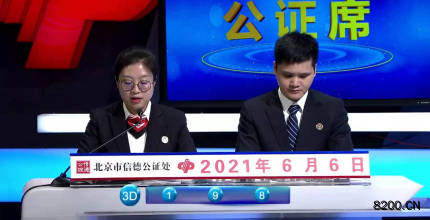 第2021147期福彩3D开奖现场截图图片