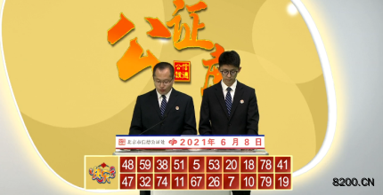 第2021149期快乐8开奖现场截图图片