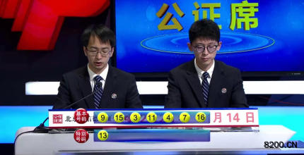 第2021067期七乐彩开奖现场截图图片