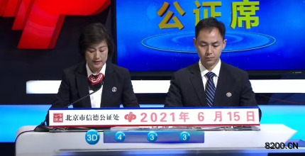 第2021156期福彩3D开奖现场截图图片