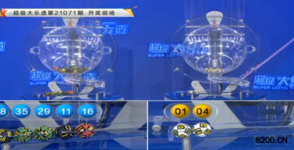 第2021071期大乐透开奖现场截图图片