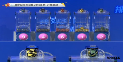 第2021168期排列3开奖现场截图图片