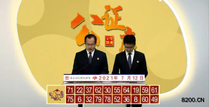 第2021183期快乐8开奖现场截图图片