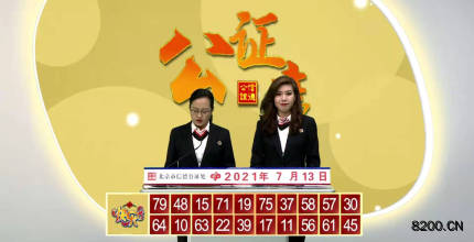 第2021184期快乐8开奖现场截图图片