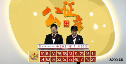 第2021191期快乐8开奖现场截图图片