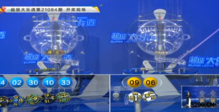 第2021084期大乐透开奖现场截图图片