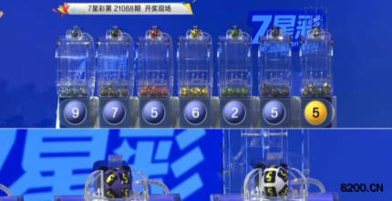 第2021088期七星彩开奖现场截图图片