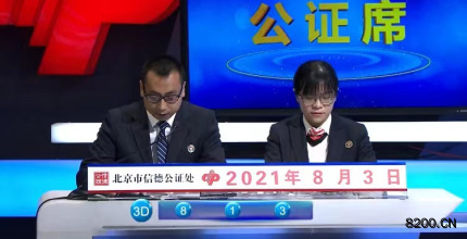 第2021205期福彩3D开奖现场截图图片